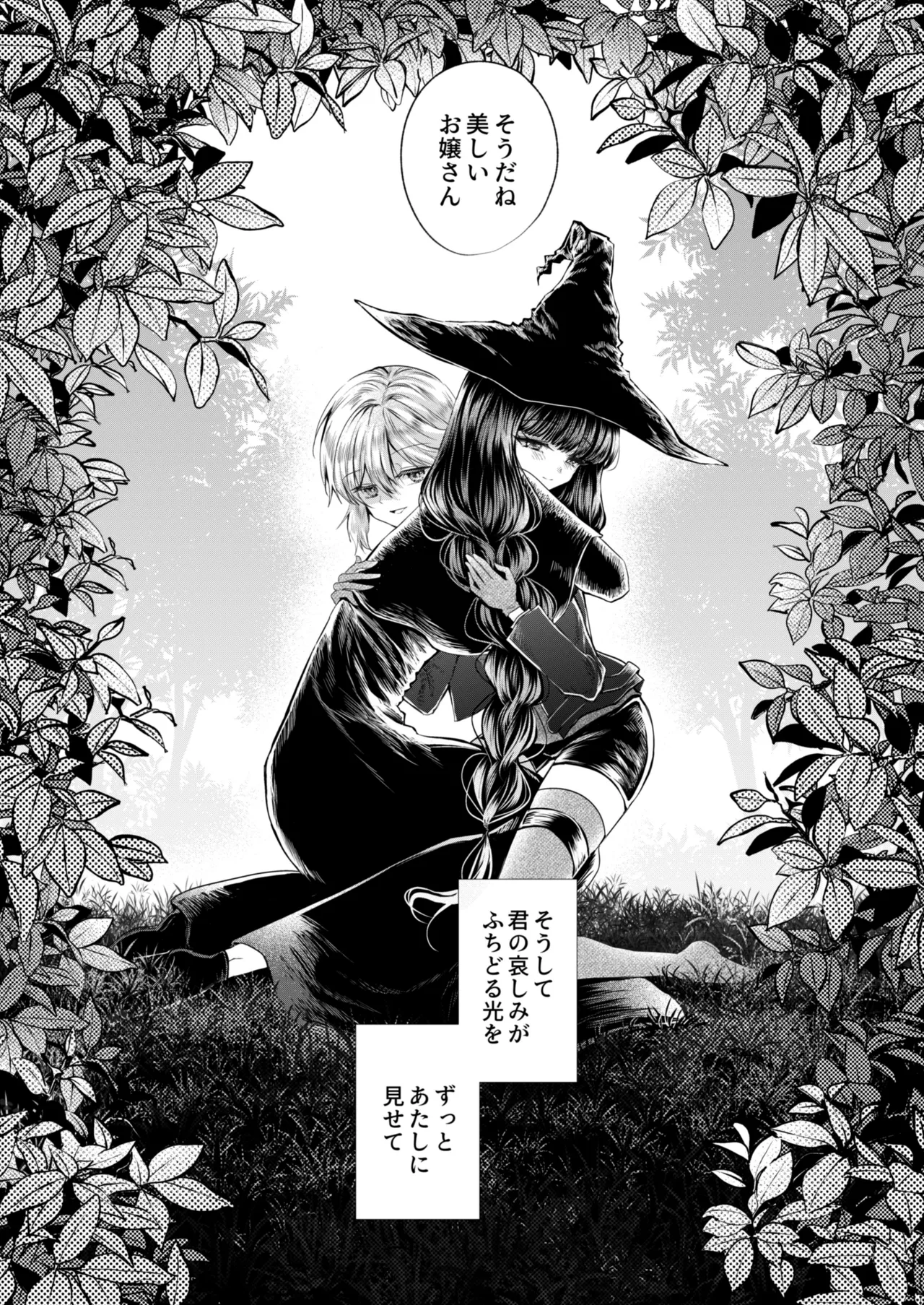 彼女と彼女の幸福原理 ～魔女は用心棒に恋をした～ Page.44
