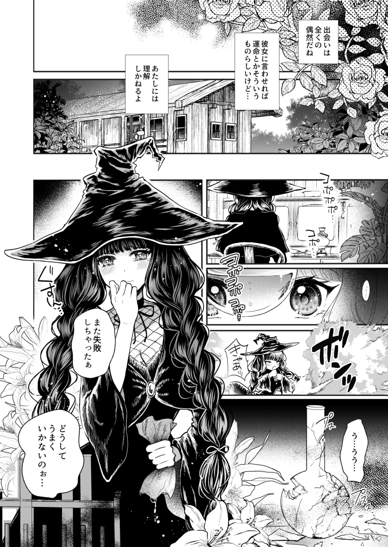 彼女と彼女の幸福原理 ～魔女は用心棒に恋をした～ Page.5