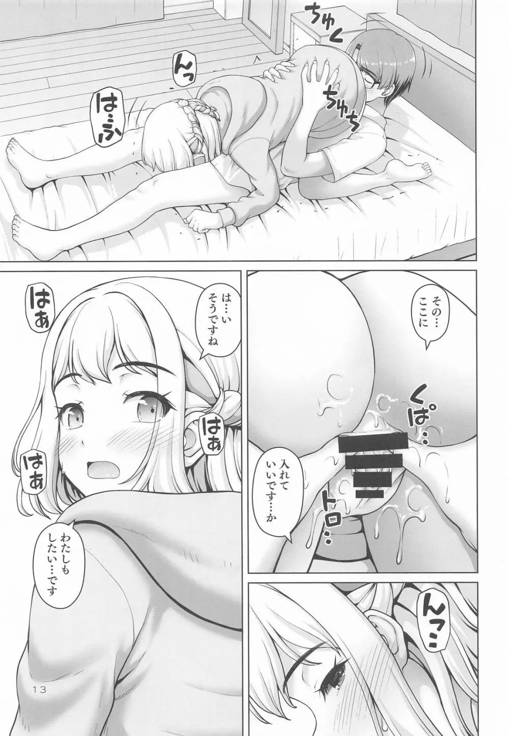 ある世界線の頑張り屋さん Page.12