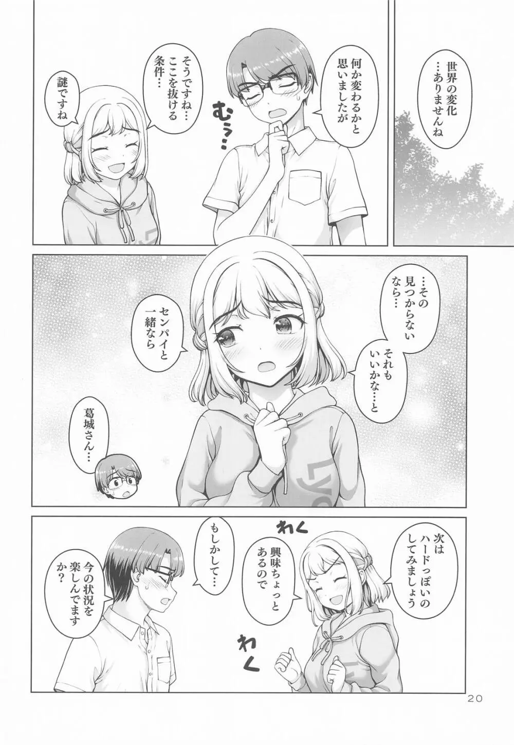 ある世界線の頑張り屋さん Page.19