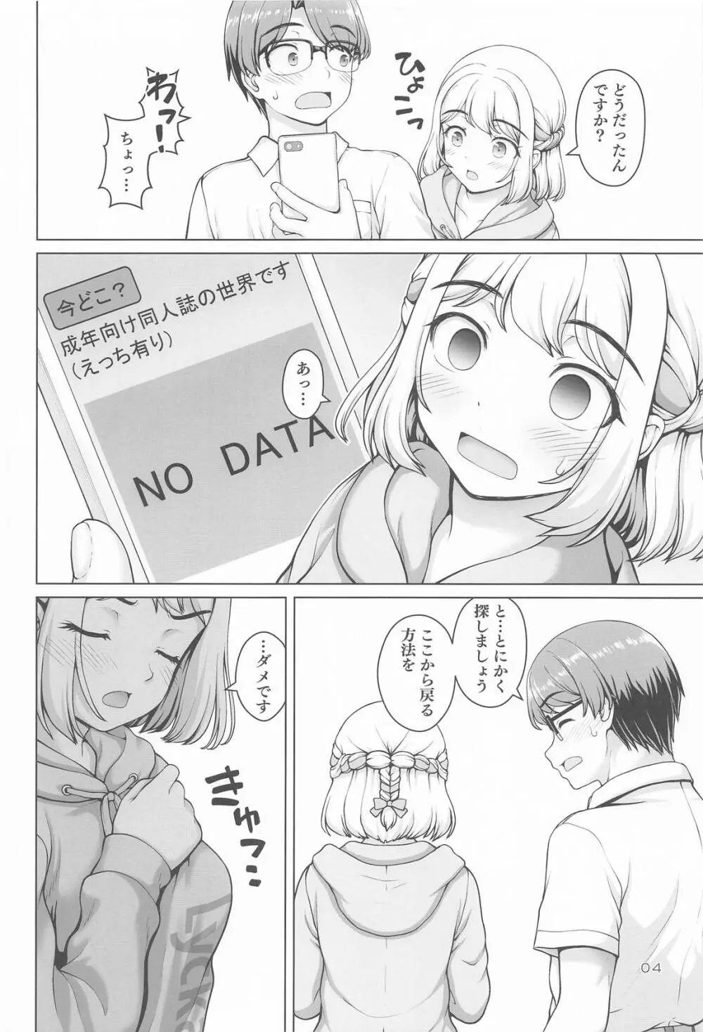 ある世界線の頑張り屋さん Page.3