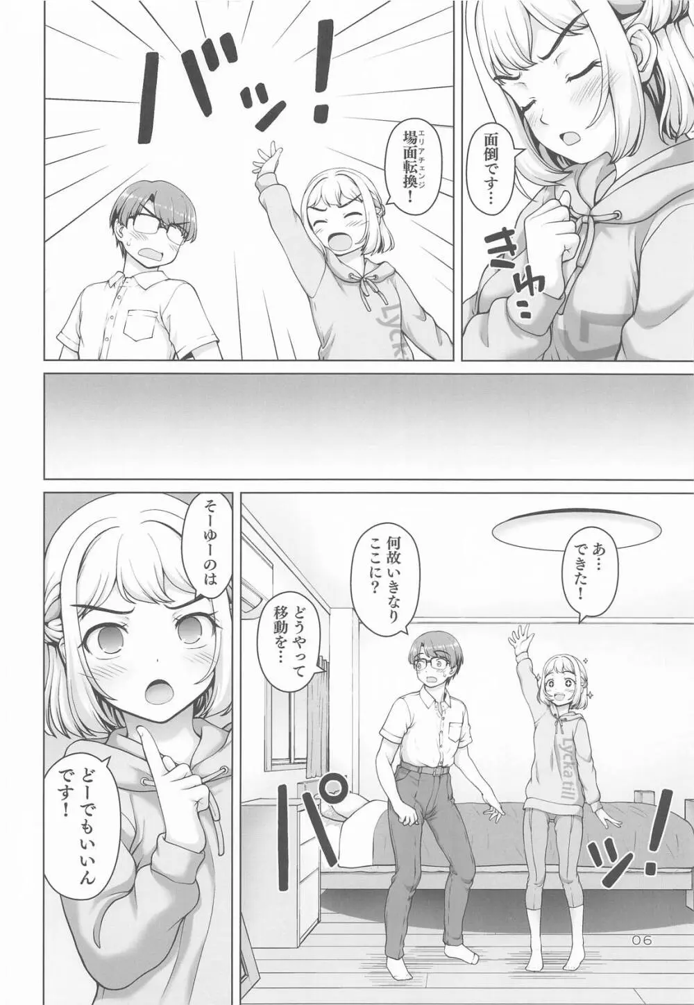 ある世界線の頑張り屋さん Page.5