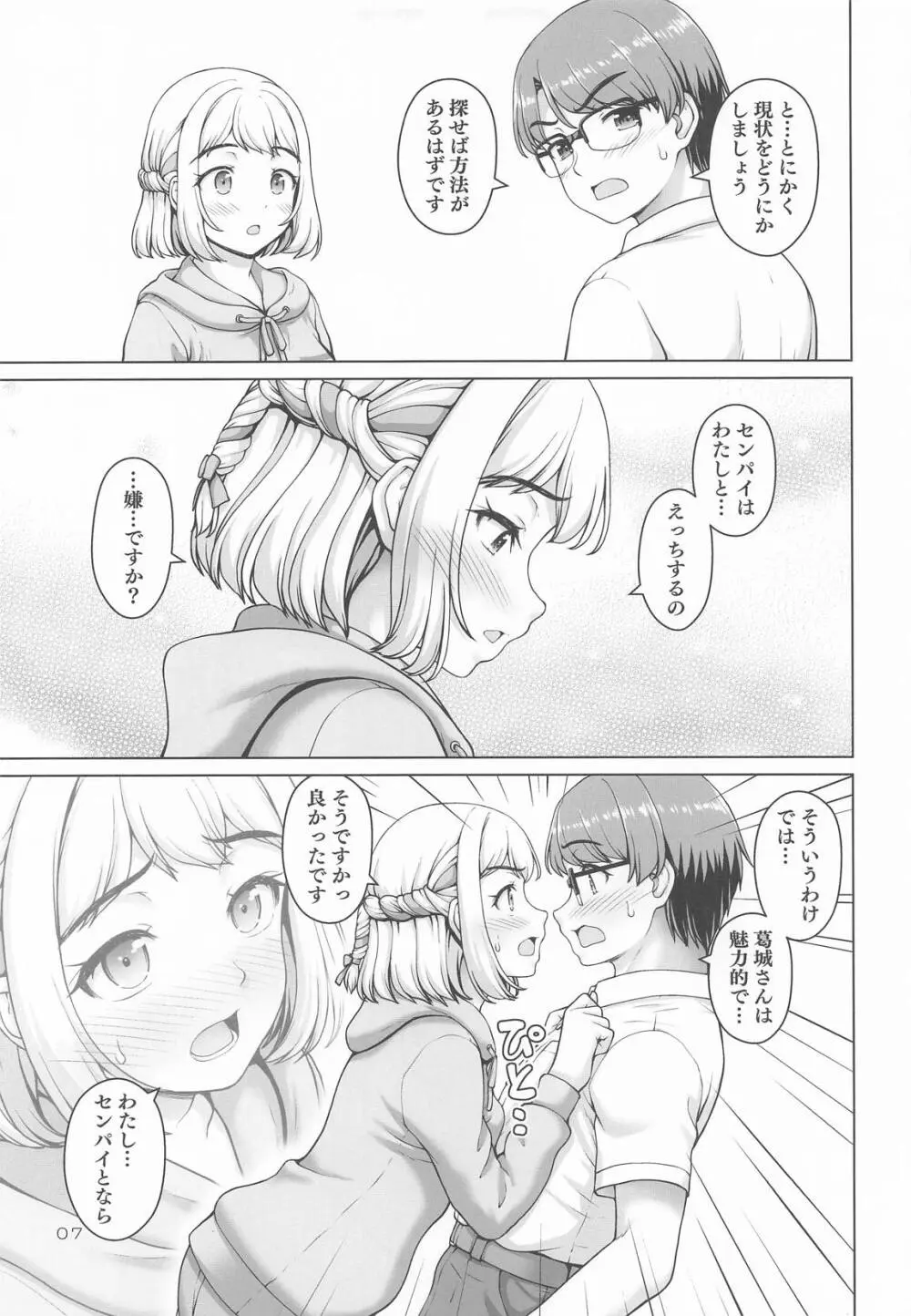ある世界線の頑張り屋さん Page.6