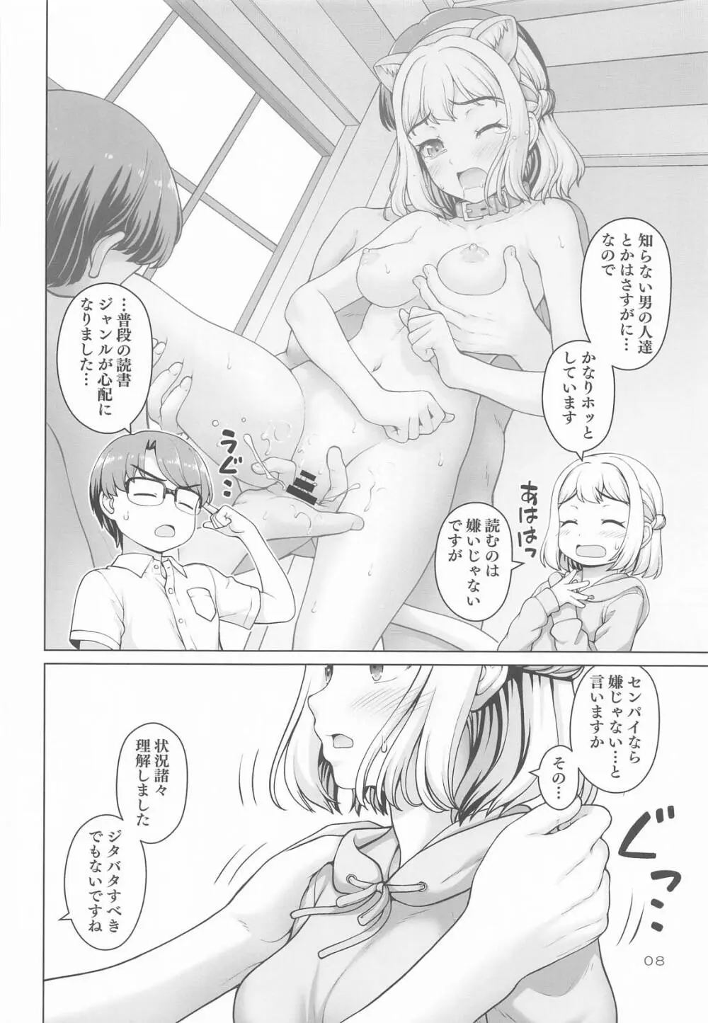 ある世界線の頑張り屋さん Page.7