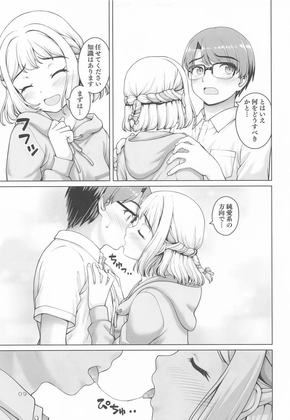 ある世界線の頑張り屋さん Page.8
