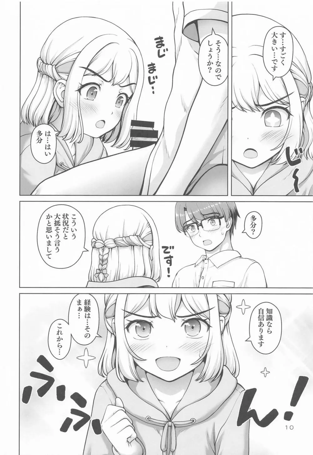 ある世界線の頑張り屋さん Page.9