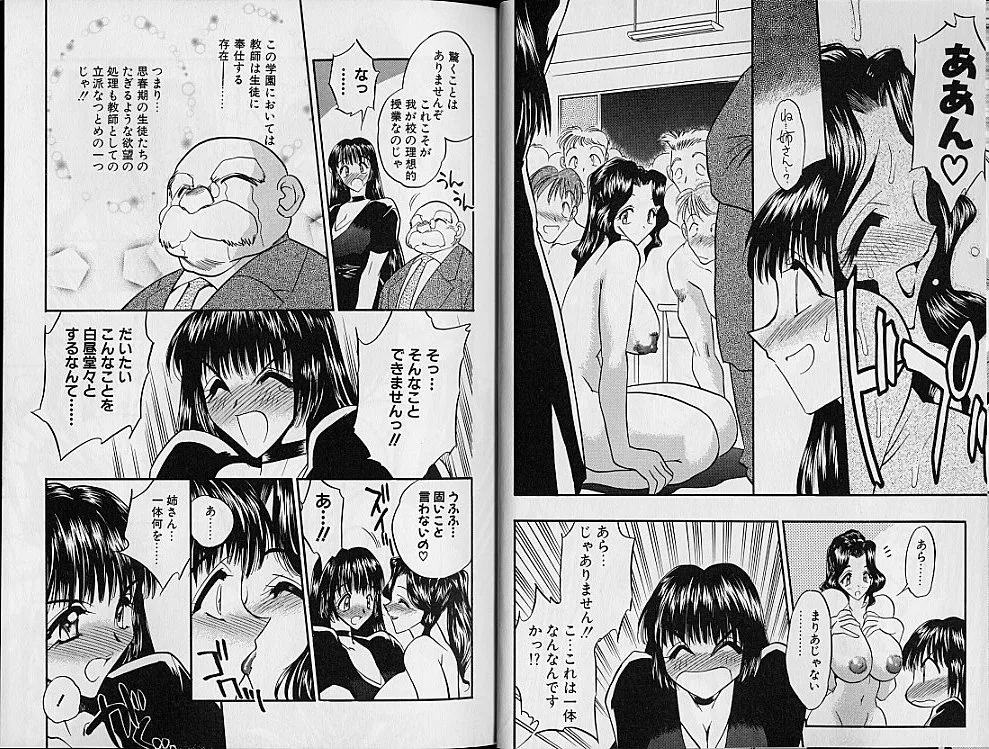 学園まりあ Page.11