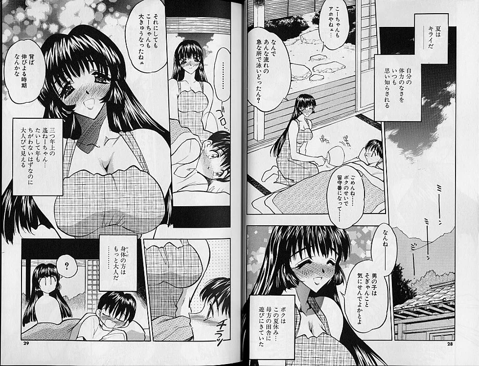 学園まりあ Page.18