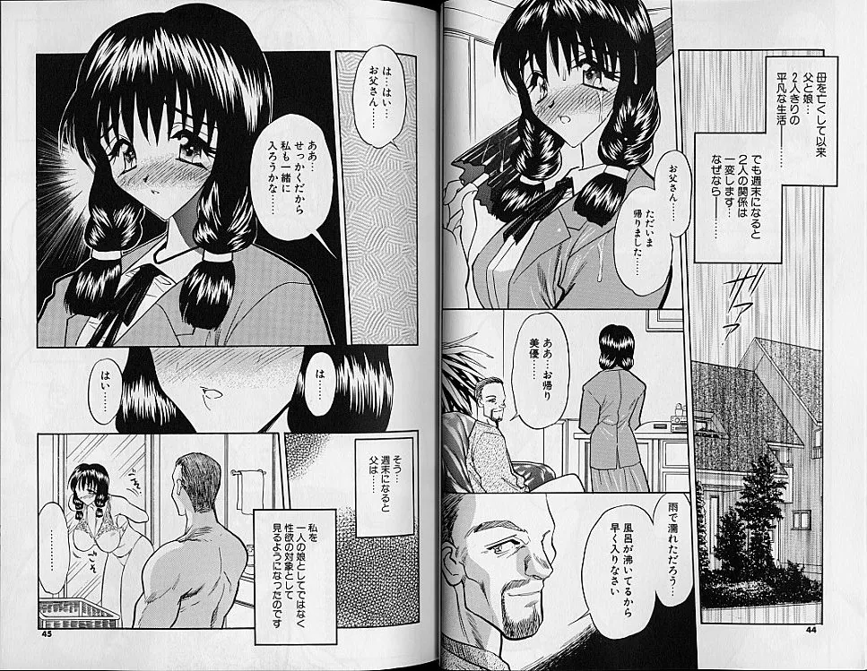 学園まりあ Page.26