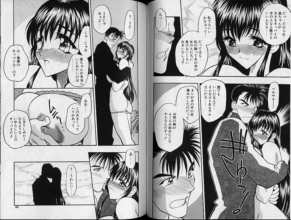 学園まりあ Page.46