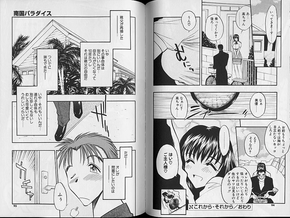 学園まりあ Page.51
