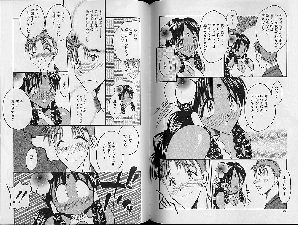 学園まりあ Page.54