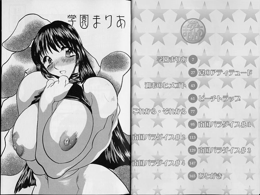 学園まりあ Page.7