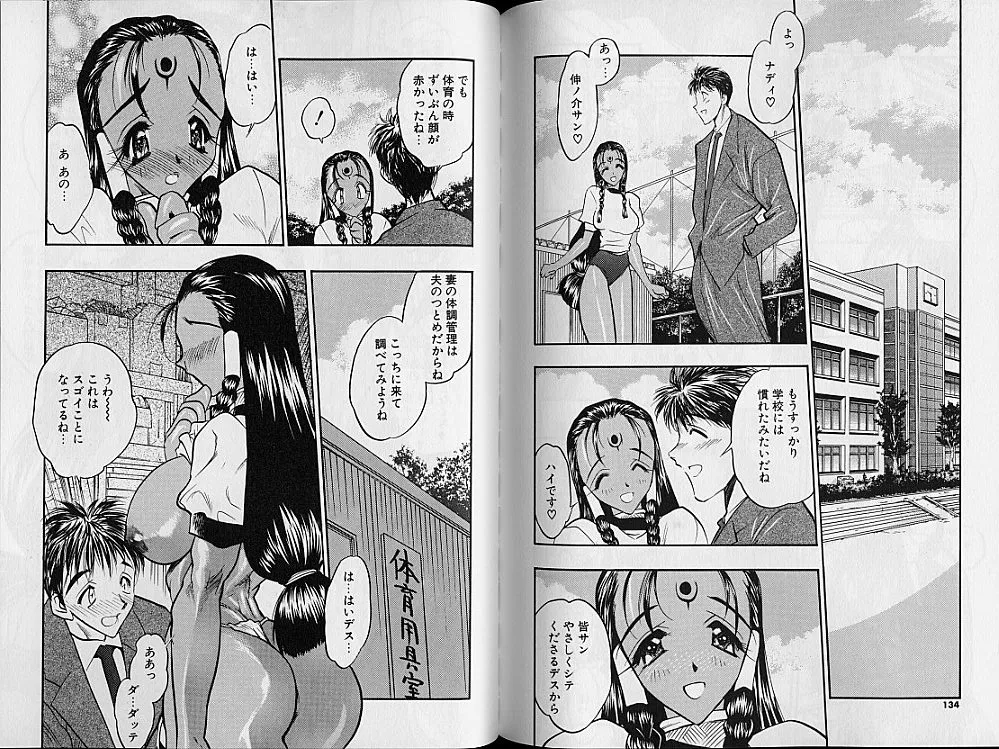 学園まりあ Page.71
