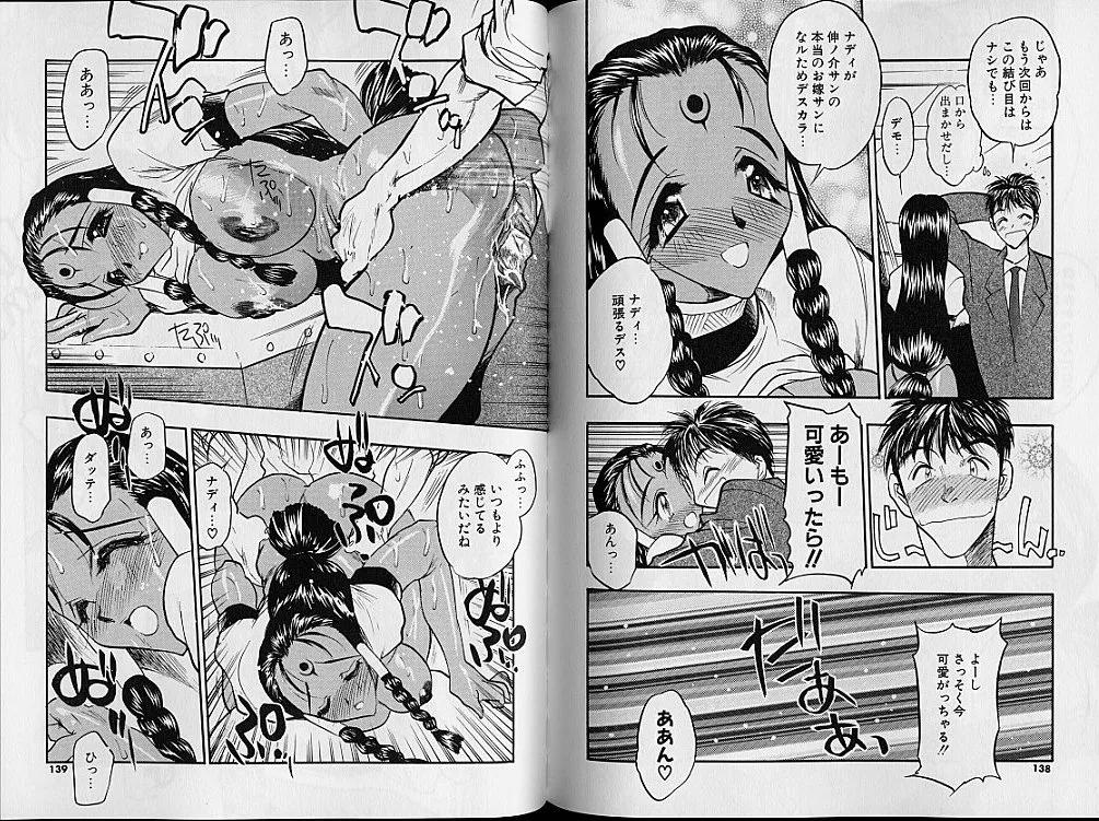 学園まりあ Page.73