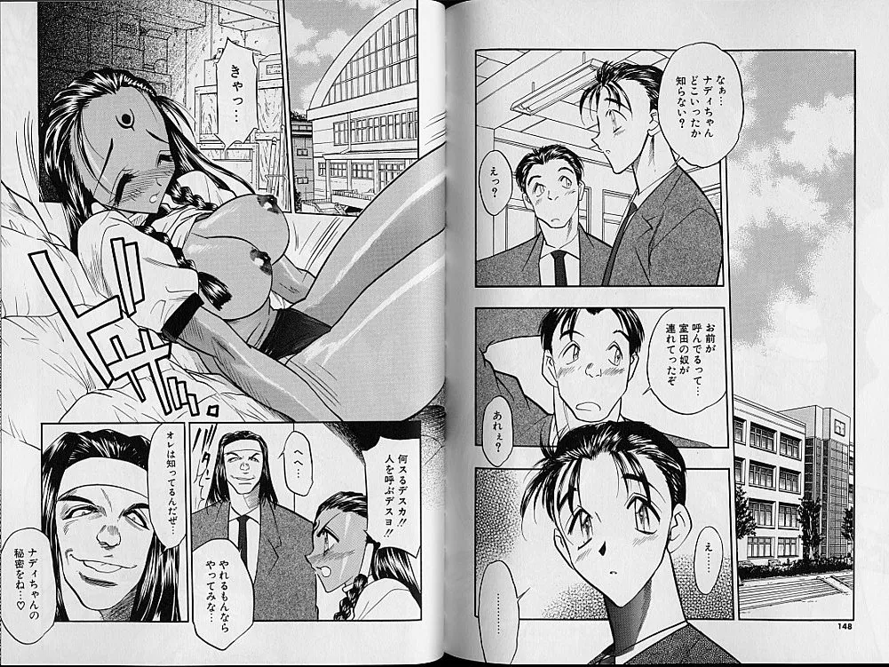 学園まりあ Page.78