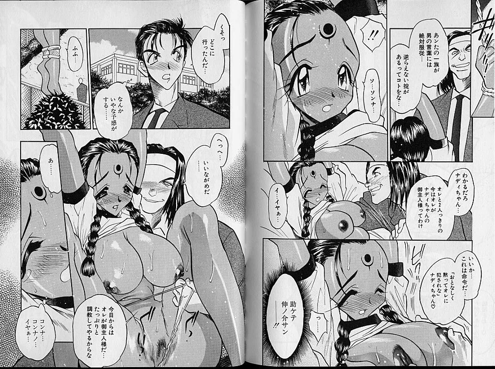学園まりあ Page.79