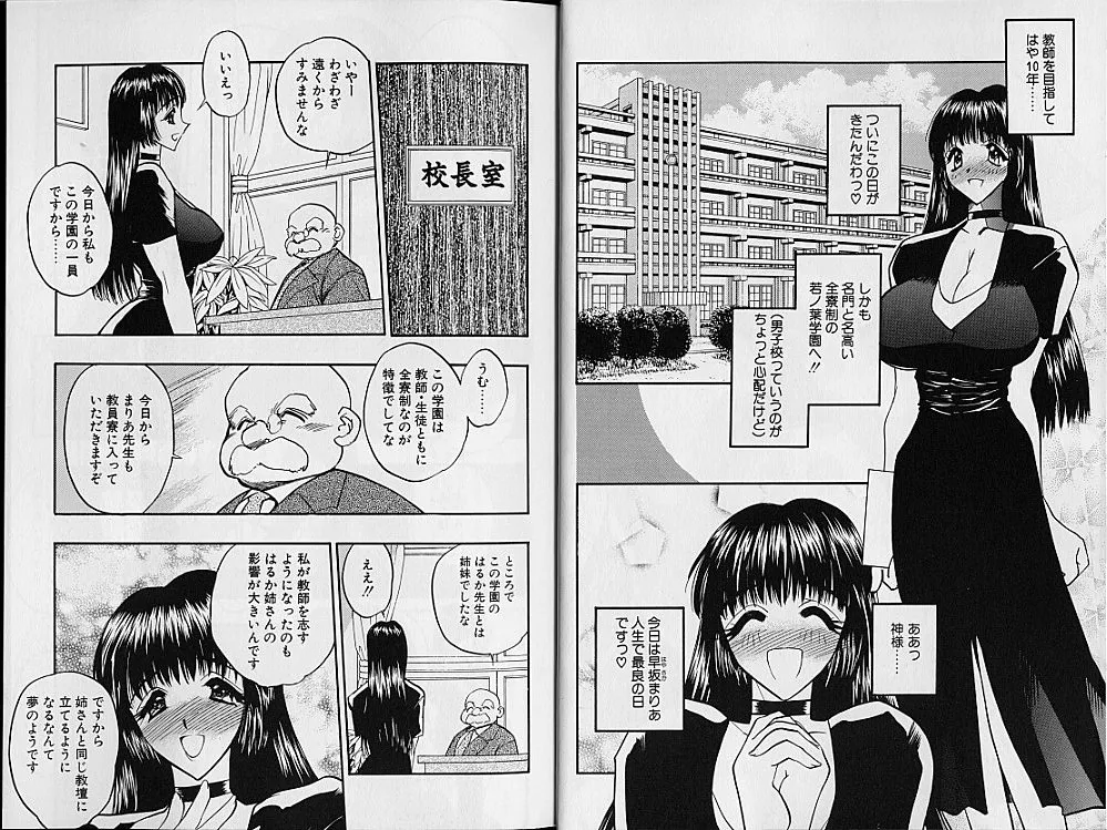 学園まりあ Page.8