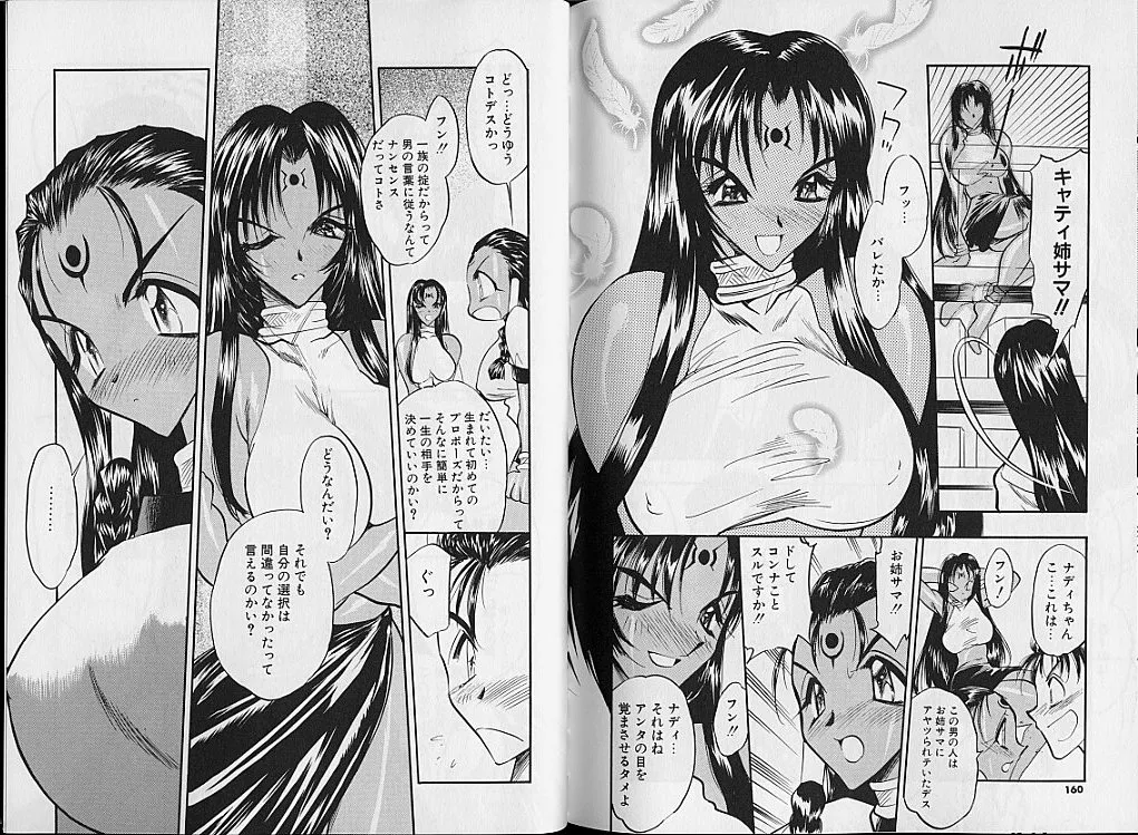 学園まりあ Page.84