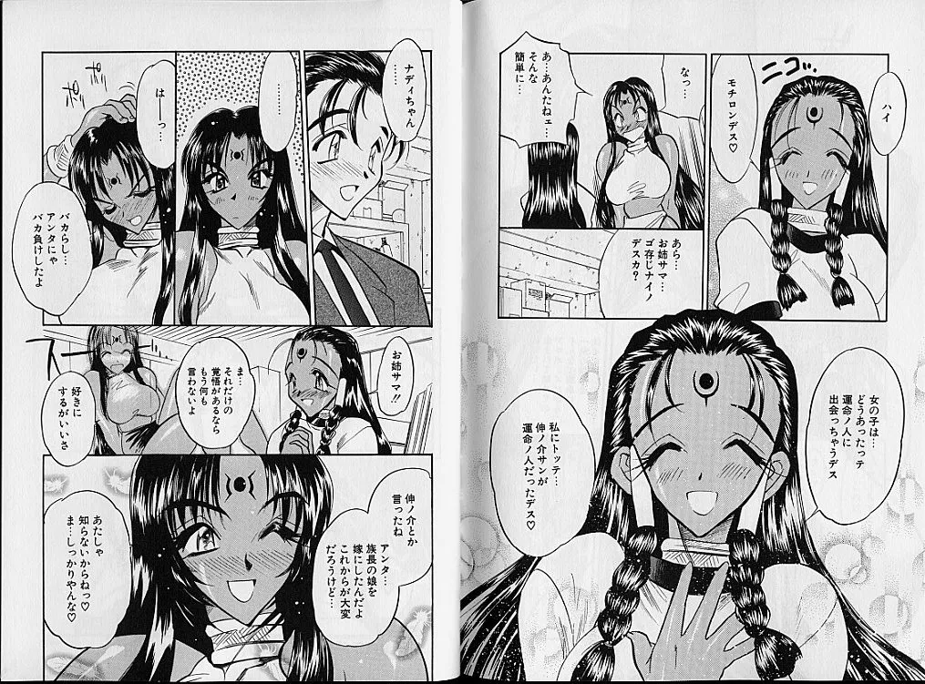 学園まりあ Page.85