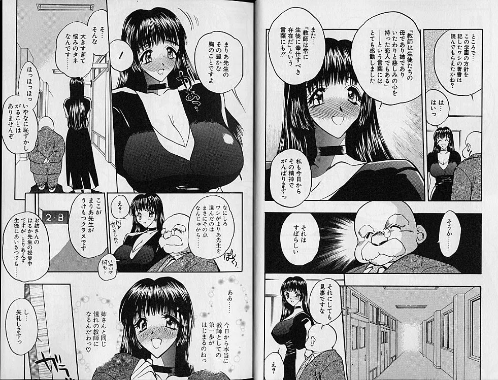 学園まりあ Page.9