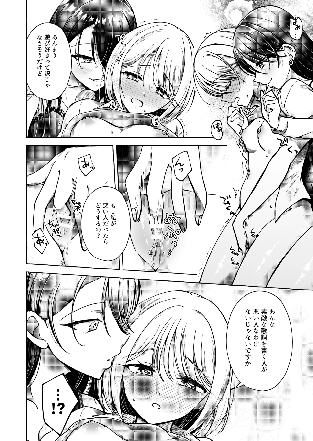 リリックと傷痕 Page.11