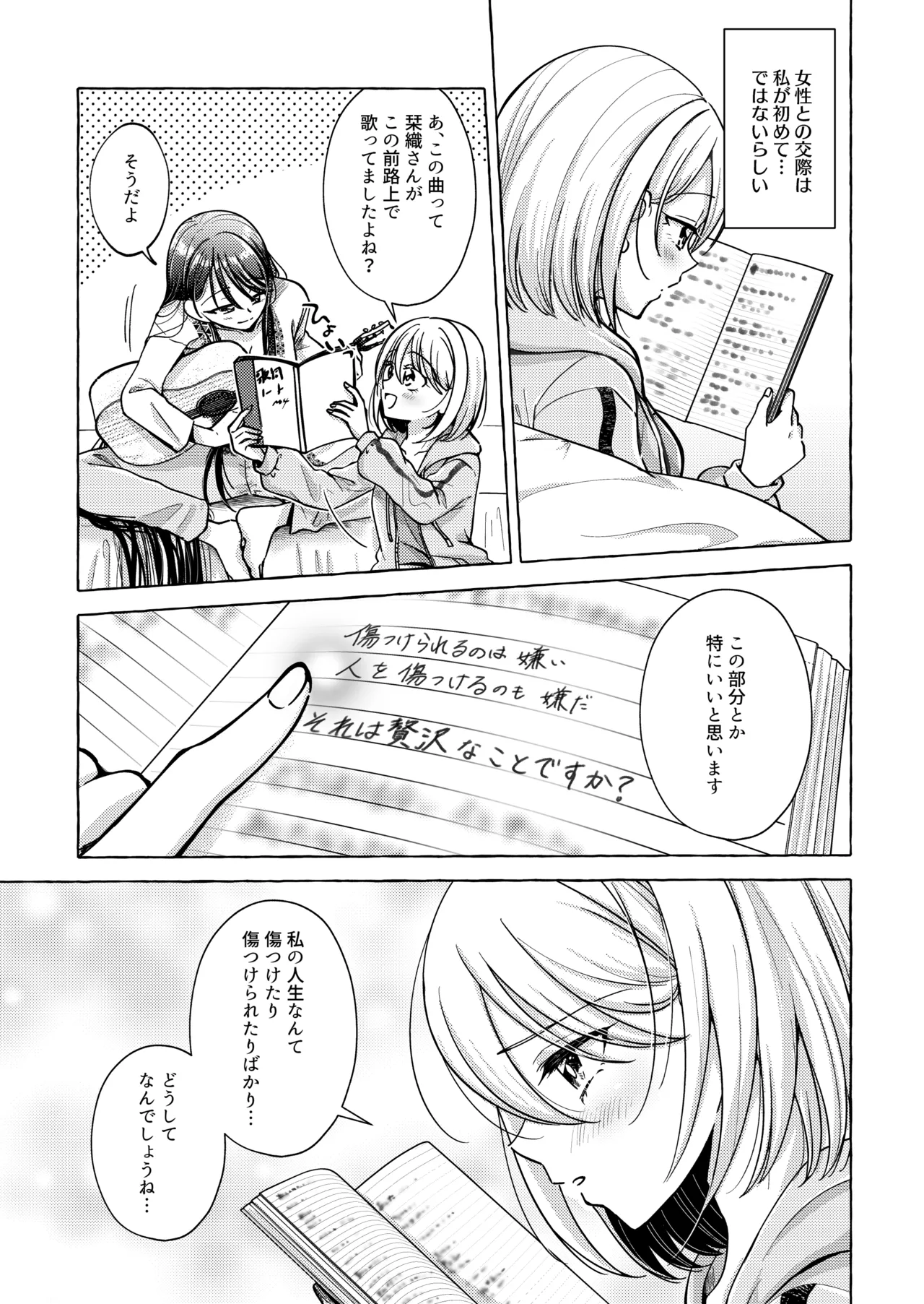 リリックと傷痕 Page.16