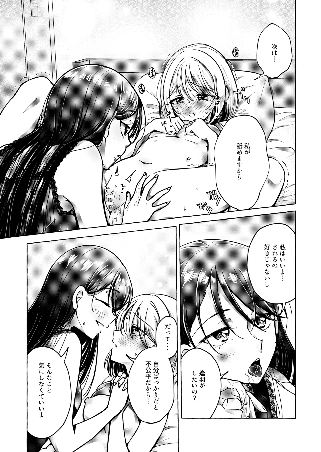 リリックと傷痕 Page.24