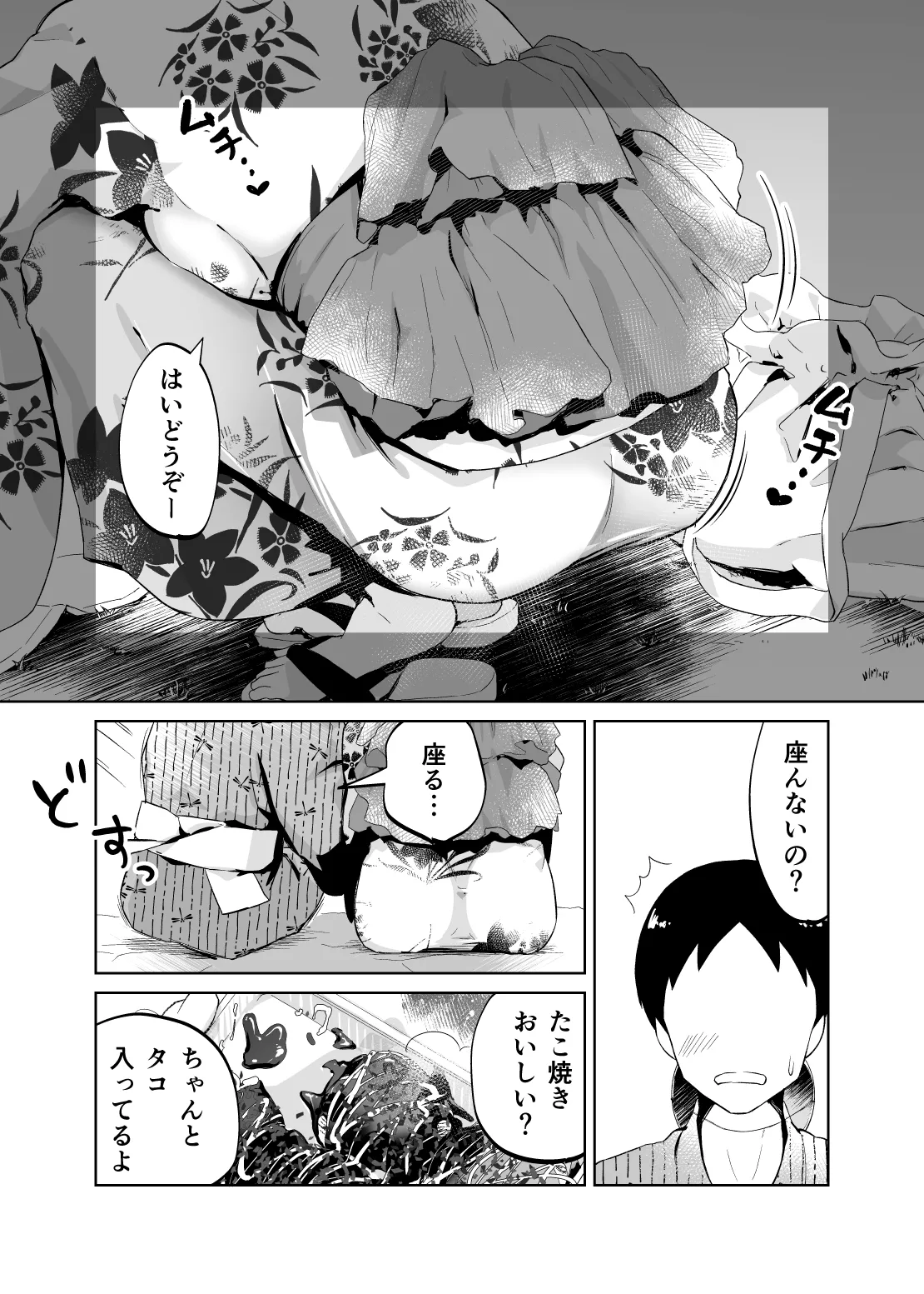 母さん、つきあって～浴衣の乱～ Page.10