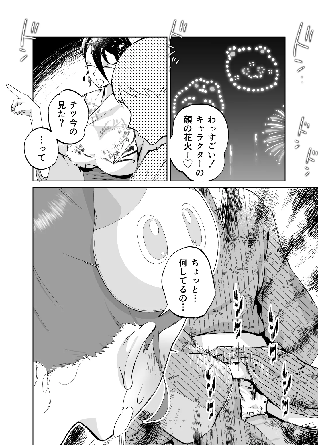母さん、つきあって～浴衣の乱～ Page.17