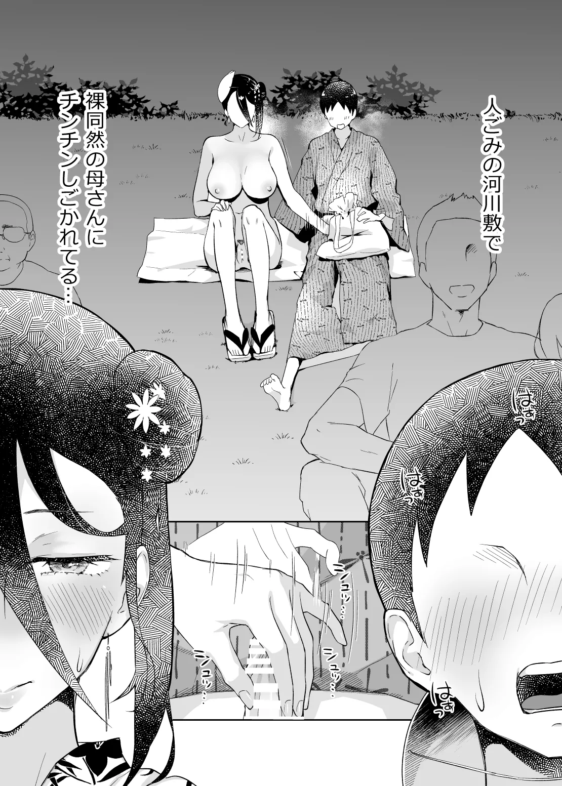 母さん、つきあって～浴衣の乱～ Page.19