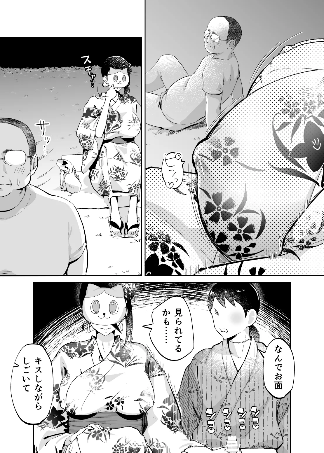 母さん、つきあって～浴衣の乱～ Page.21
