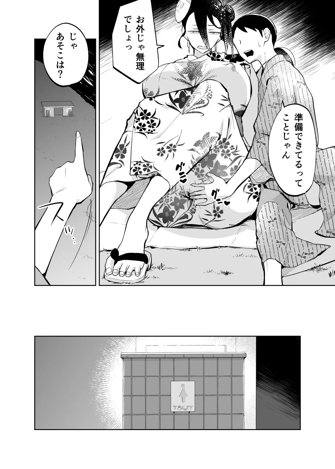 母さん、つきあって～浴衣の乱～ Page.28