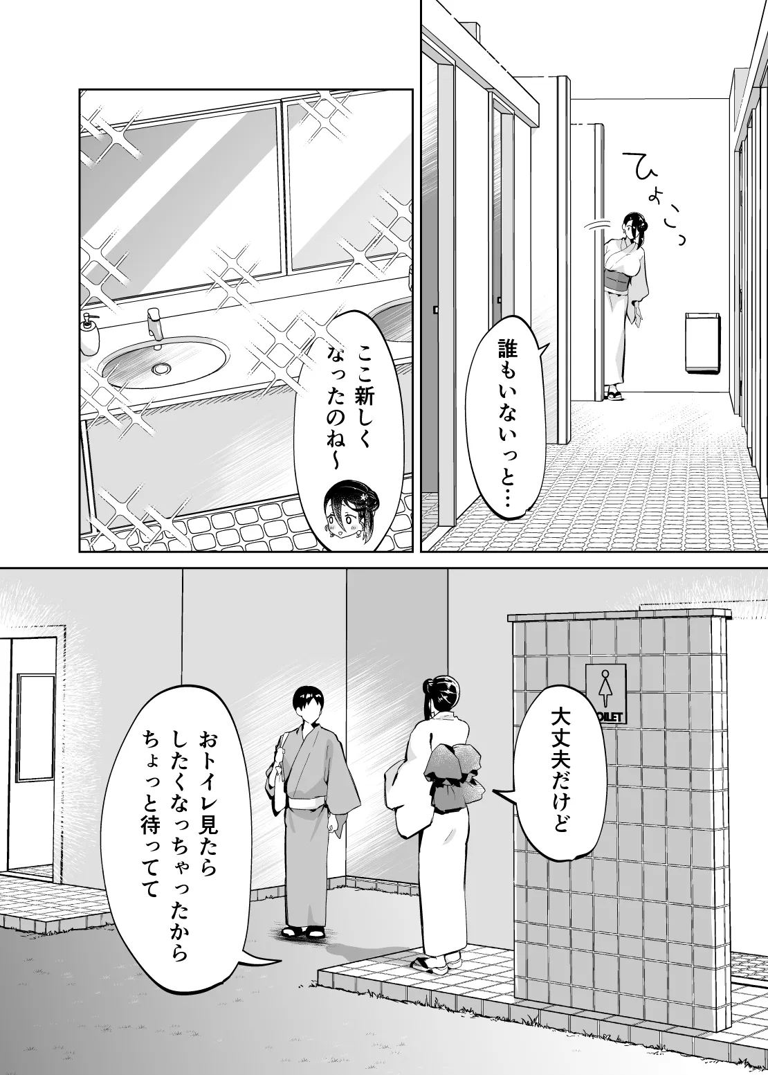 母さん、つきあって～浴衣の乱～ Page.29
