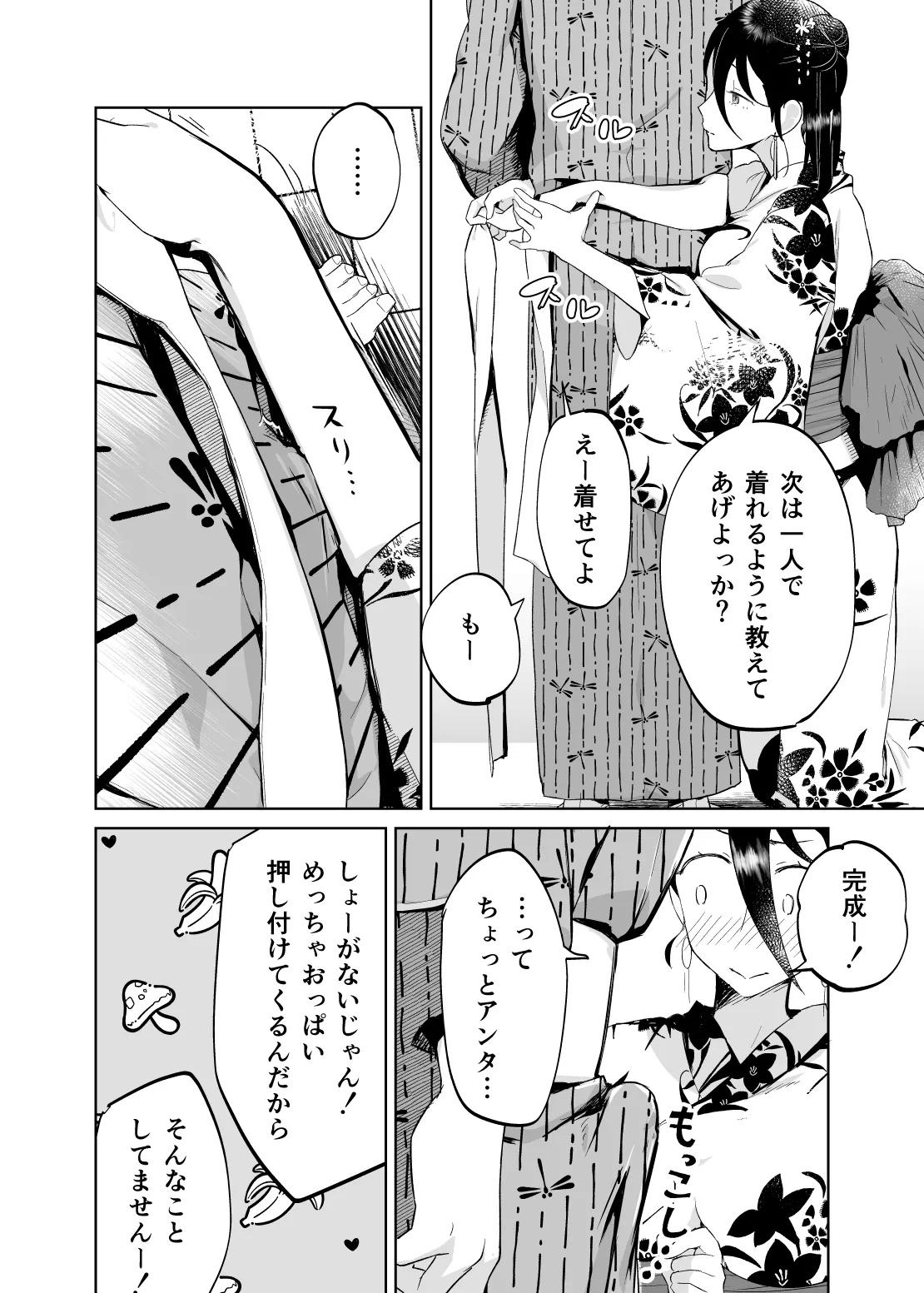 母さん、つきあって～浴衣の乱～ Page.4
