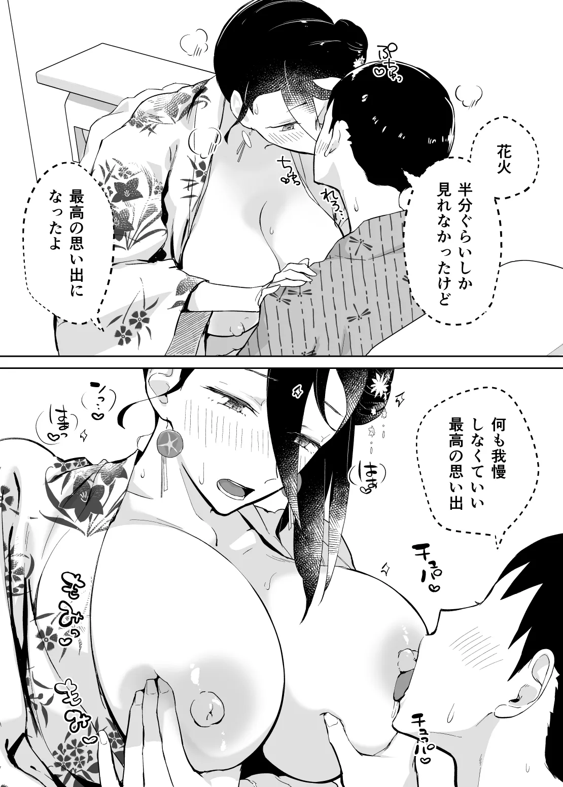 母さん、つきあって～浴衣の乱～ Page.44