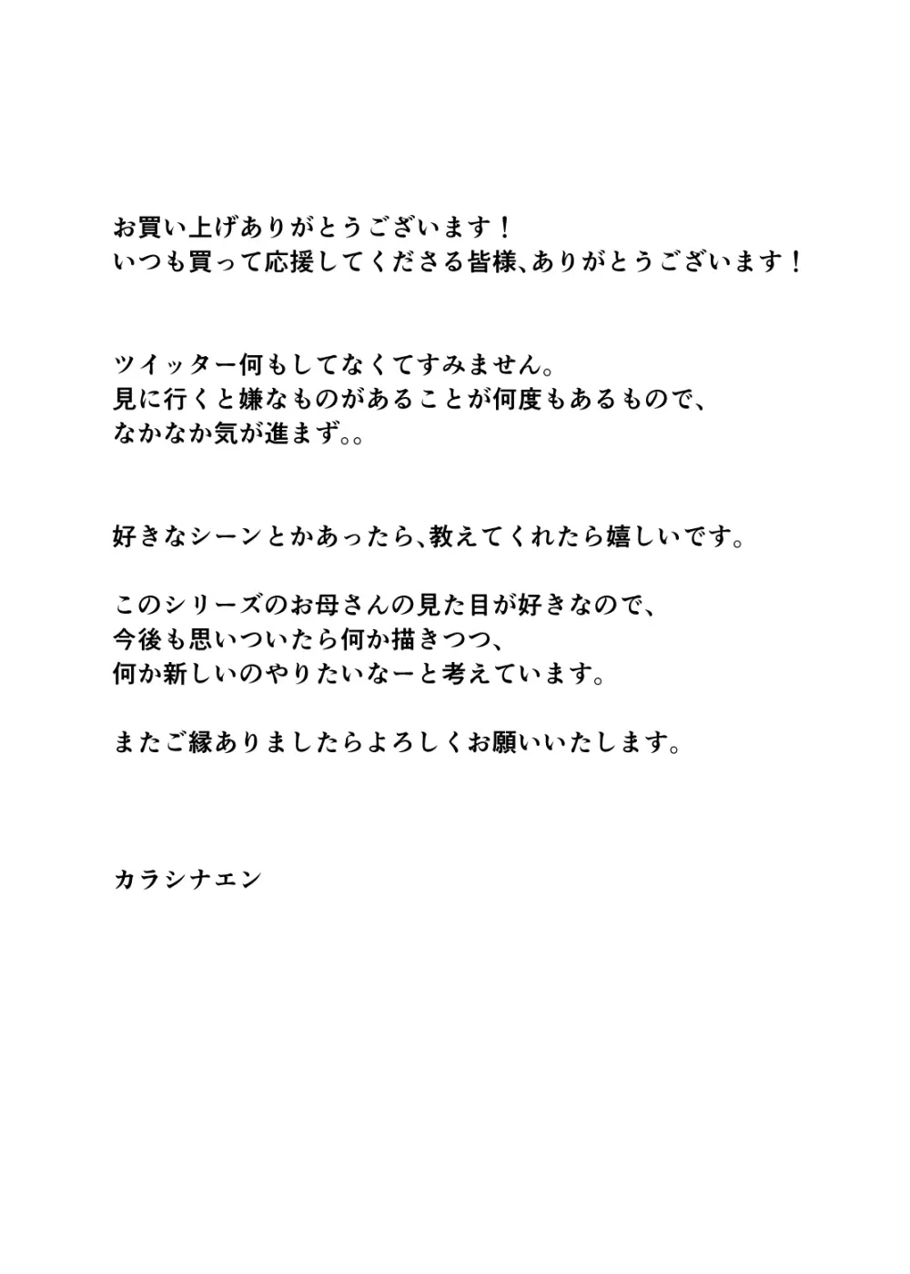 母さん、つきあって～浴衣の乱～ Page.54