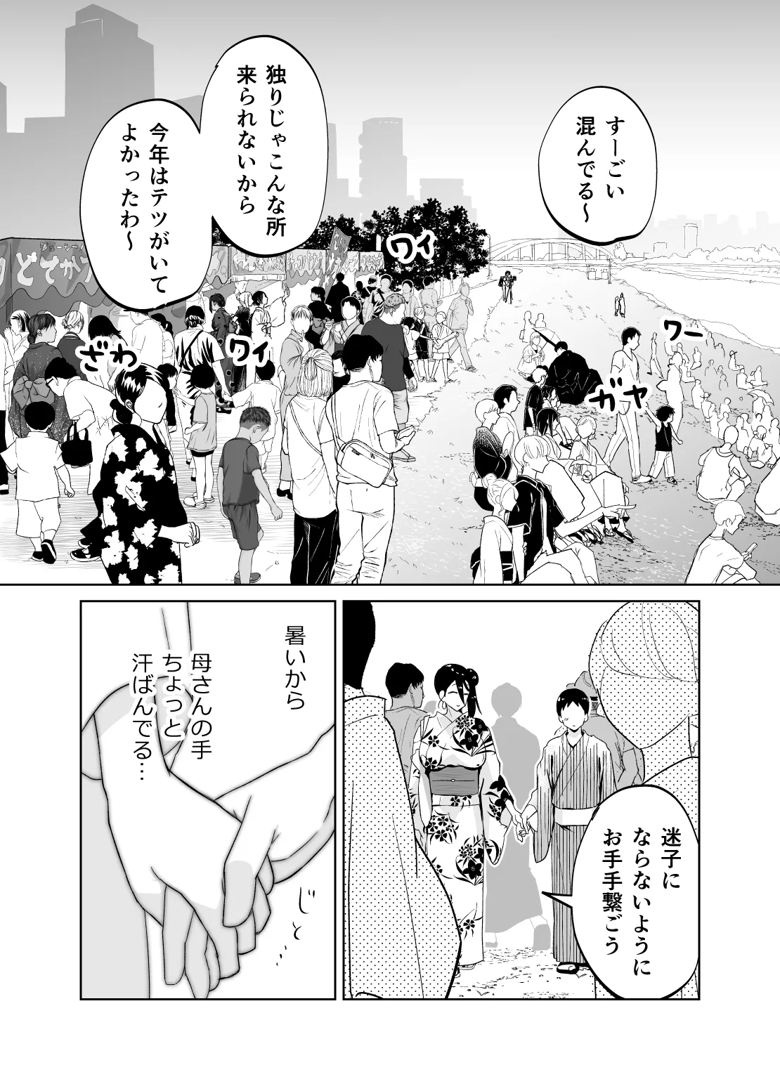 母さん、つきあって～浴衣の乱～ Page.7