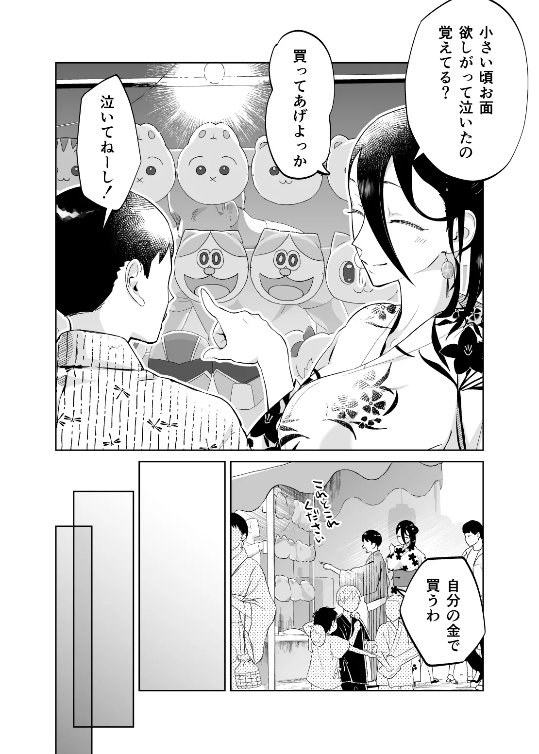 母さん、つきあって～浴衣の乱～ Page.8