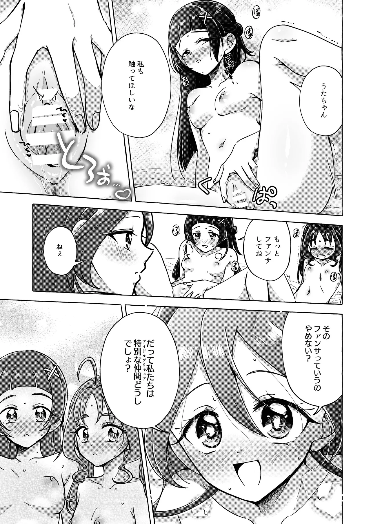 キラッキランランをとりもどせ！ Page.23