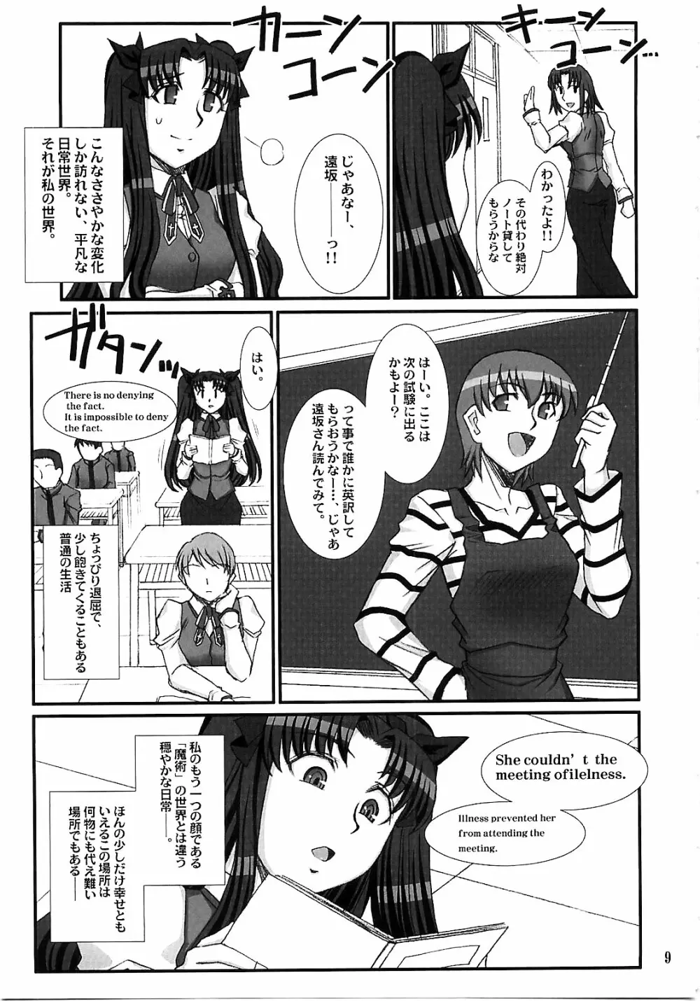 Red Degeneration -DAY/5- Page.8