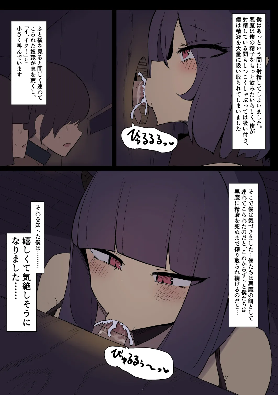 サキュバスの奴隷 Page.3