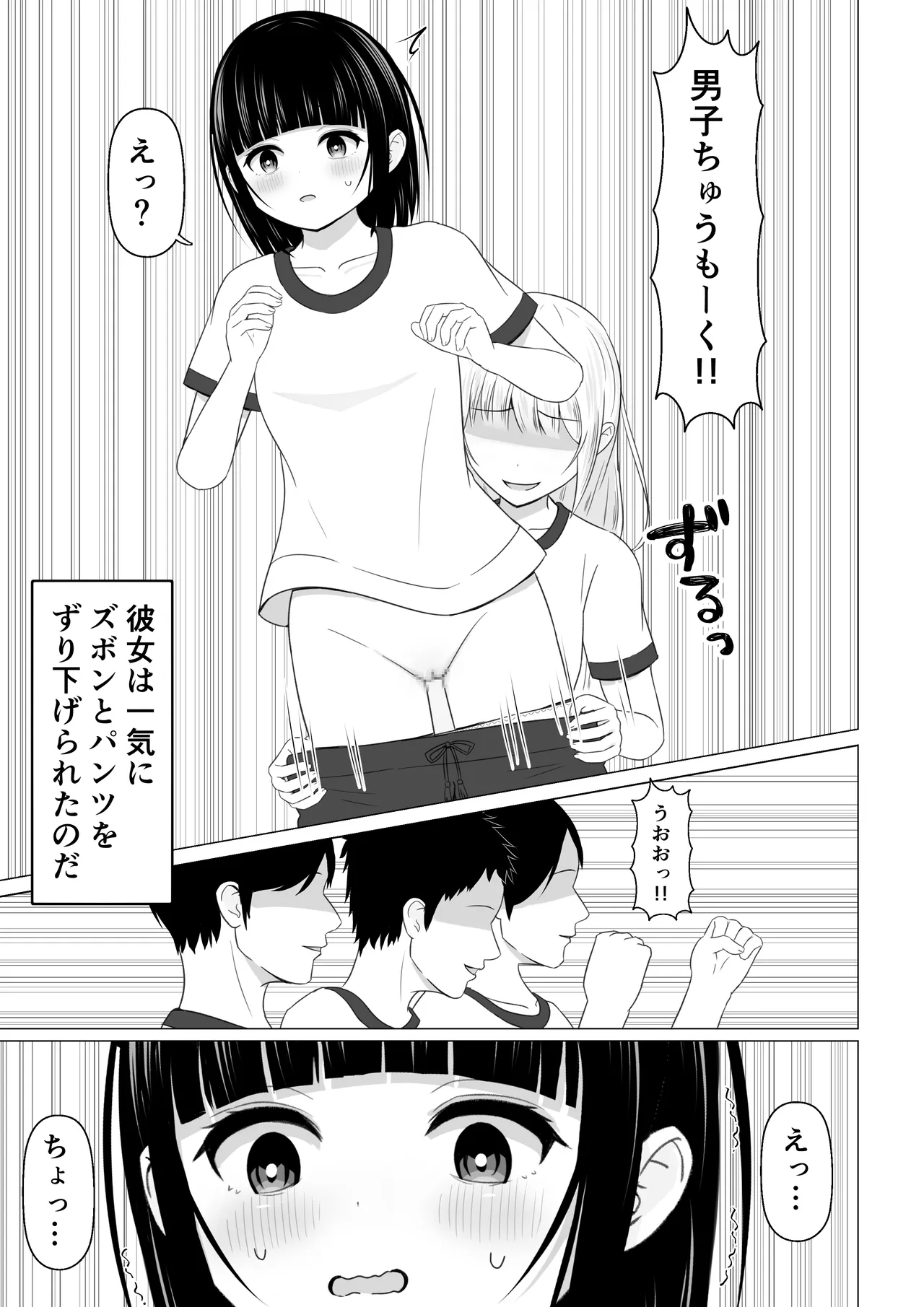 いつもジャージ下ろしをしている女子が仕返しされる話 Page.4