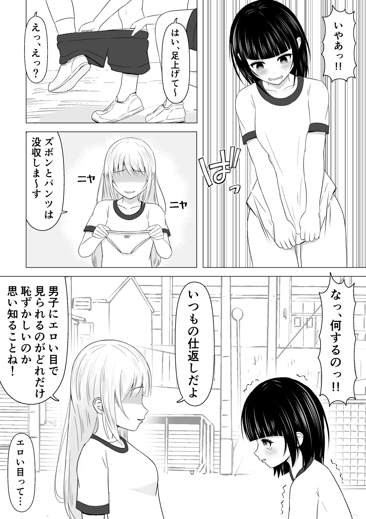 いつもジャージ下ろしをしている女子が仕返しされる話 Page.5