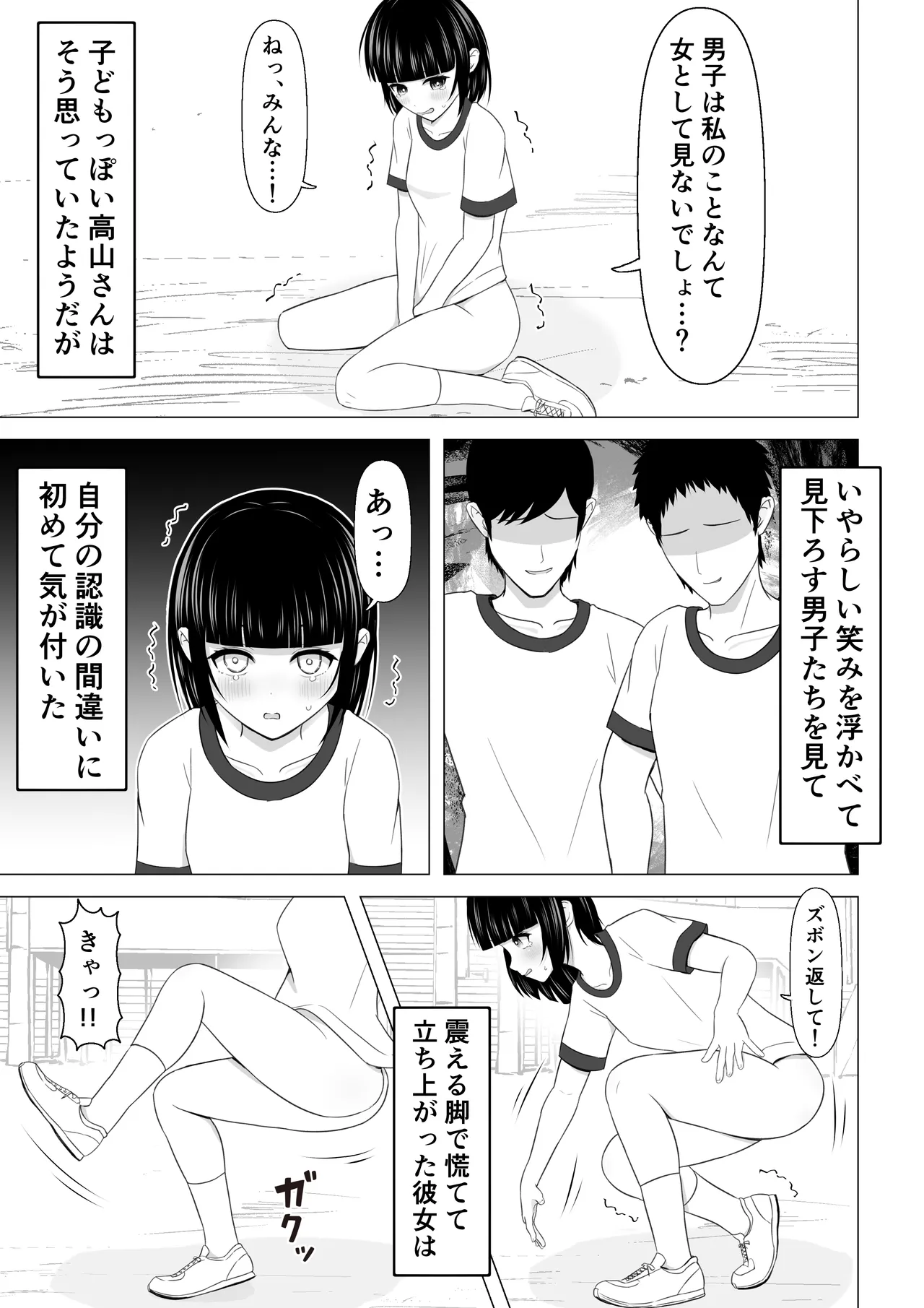 いつもジャージ下ろしをしている女子が仕返しされる話 Page.6
