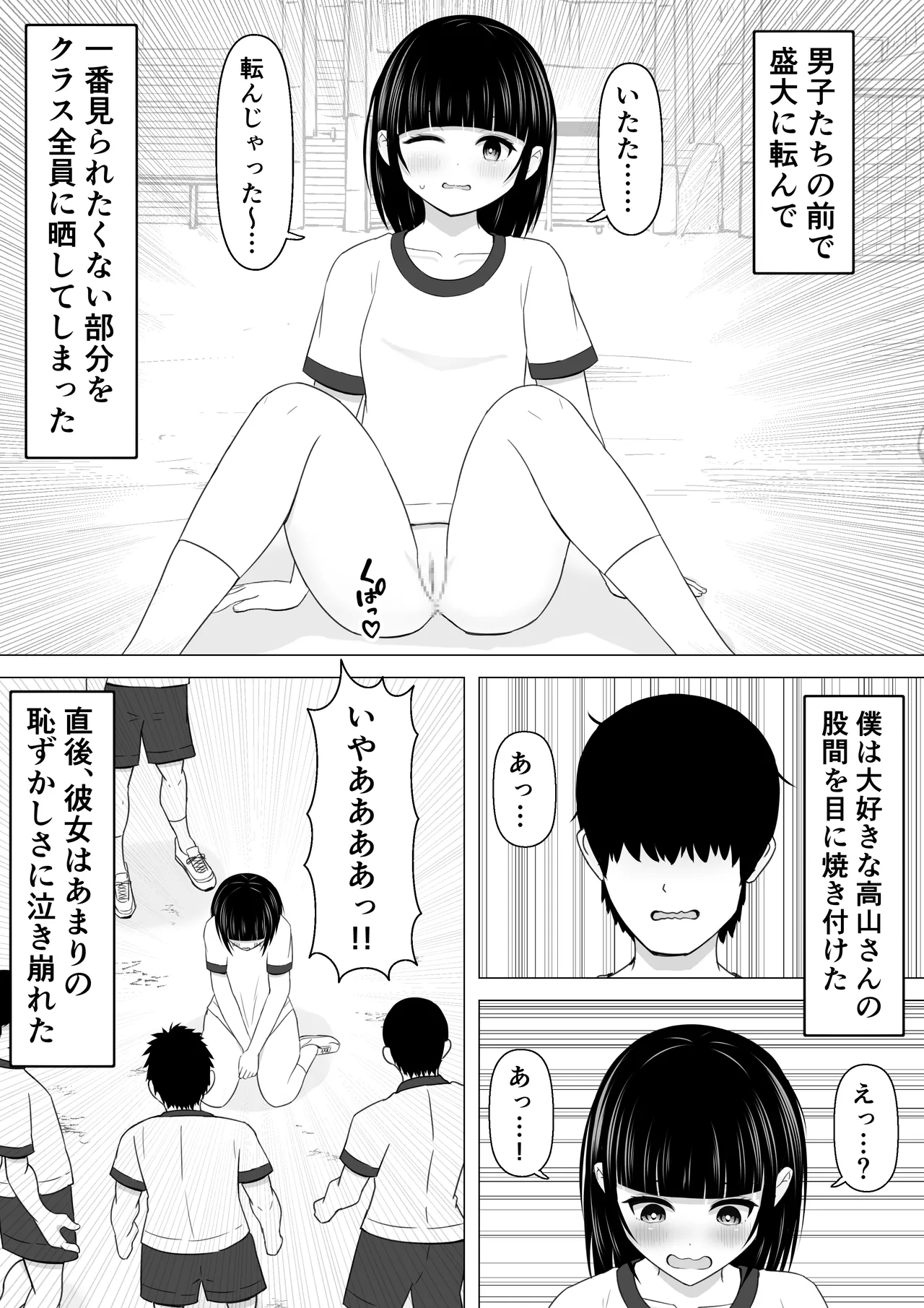 いつもジャージ下ろしをしている女子が仕返しされる話 Page.7