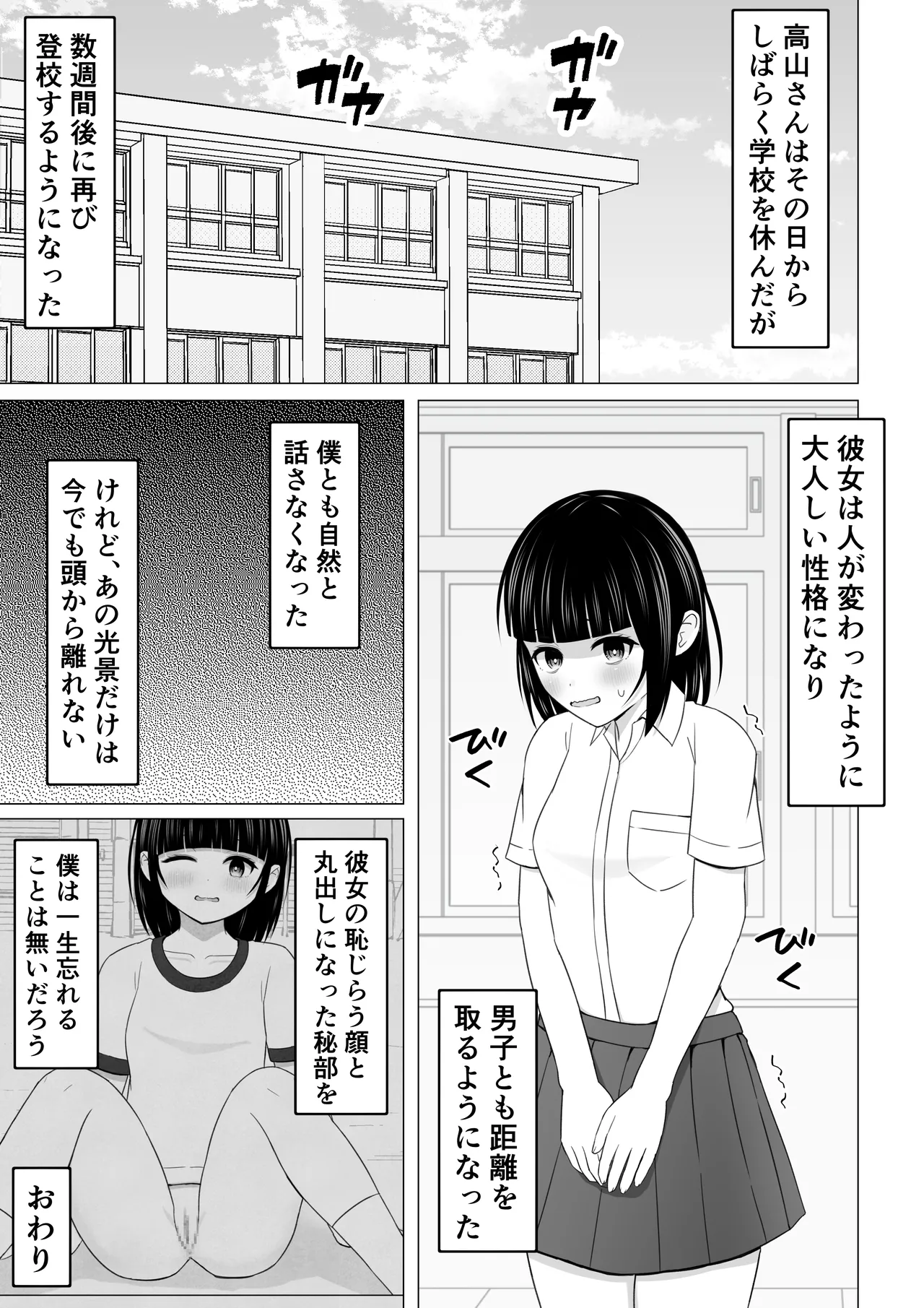 いつもジャージ下ろしをしている女子が仕返しされる話 Page.8
