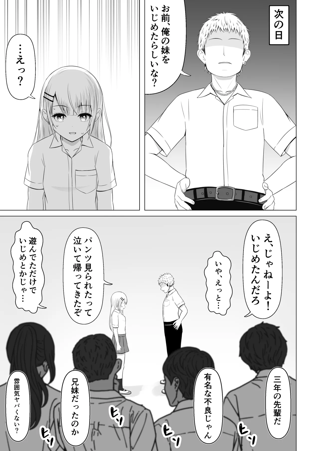 スカートをめくったらやり返された話 Page.2