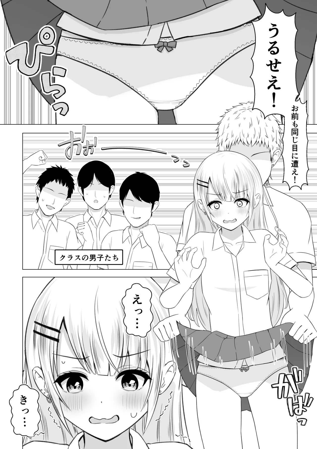 スカートをめくったらやり返された話 Page.3
