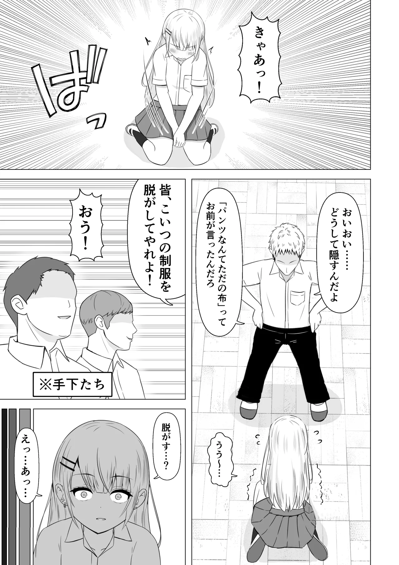 スカートをめくったらやり返された話 Page.4